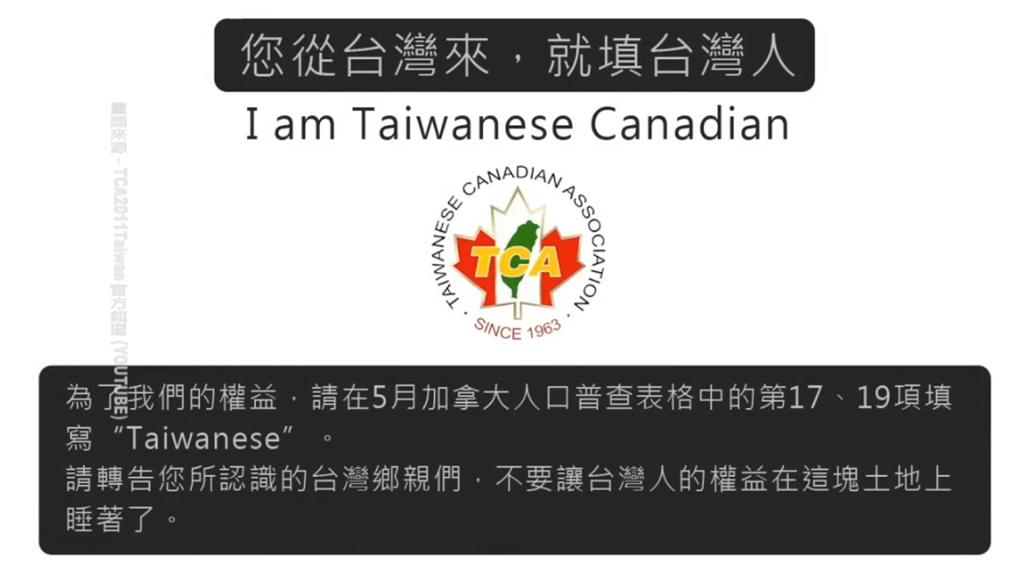 反中高漲！ 加拿大人口普查　台僑喊填Taiwanese