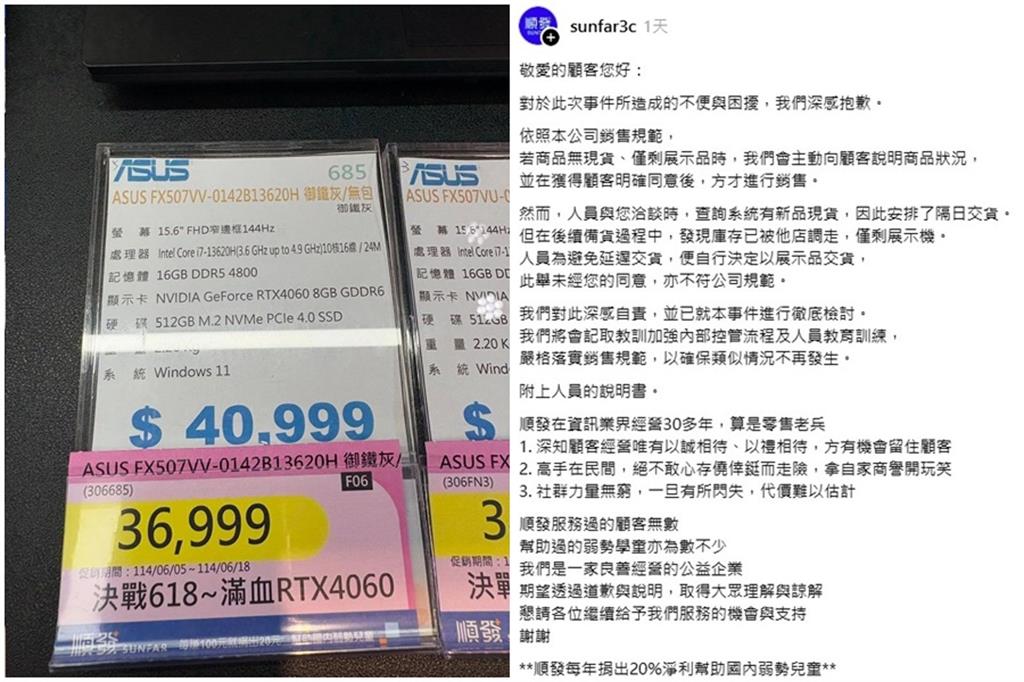 「展示機當新品賣」順發3C道歉了　網驚見聲明扯1事再轟：情勒嗎？