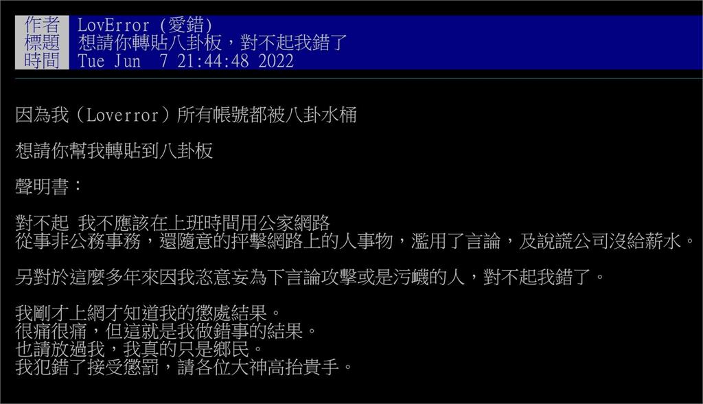 快新聞/LovError道歉承認說謊 北市府上班發PTT年終沒了「很痛很痛」