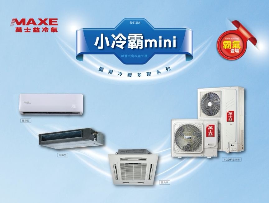「台北電器空調3C影音大展」來了！台灣冷氣品牌推新品搶商機