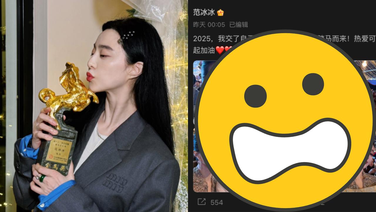 范冰冰「中國交功課」超反差畫面流出!連8張「手捧金馬照」全不見