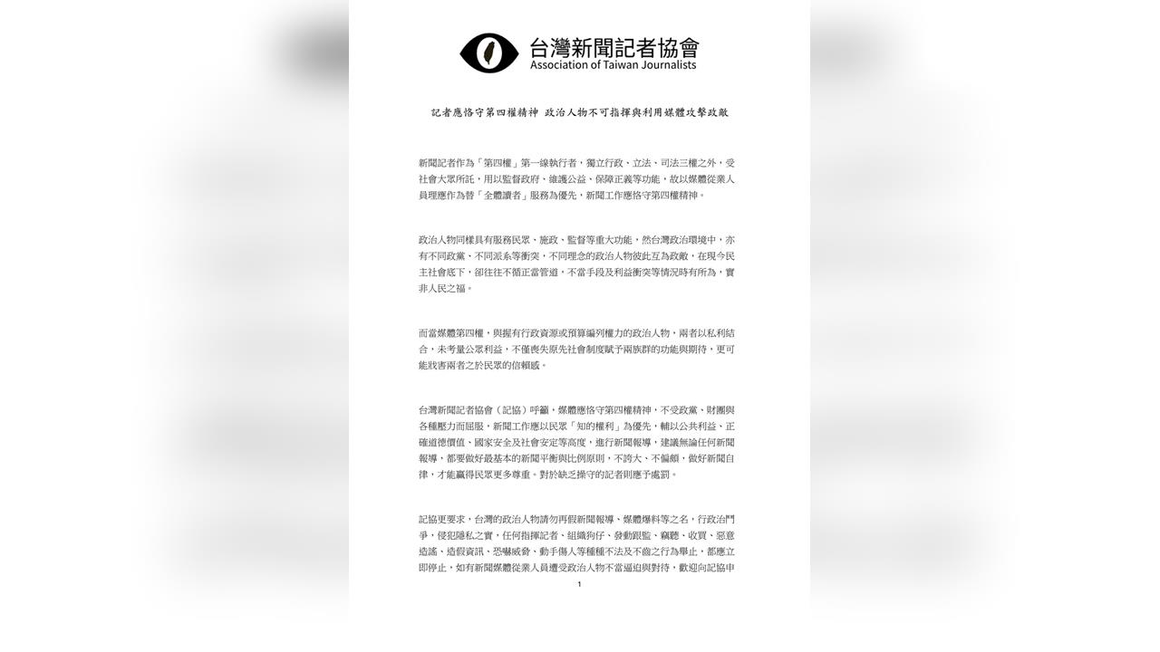 快新聞／黃國昌被爆指揮狗仔！　記協重申「第四權」：勿操控媒體攻擊政敵