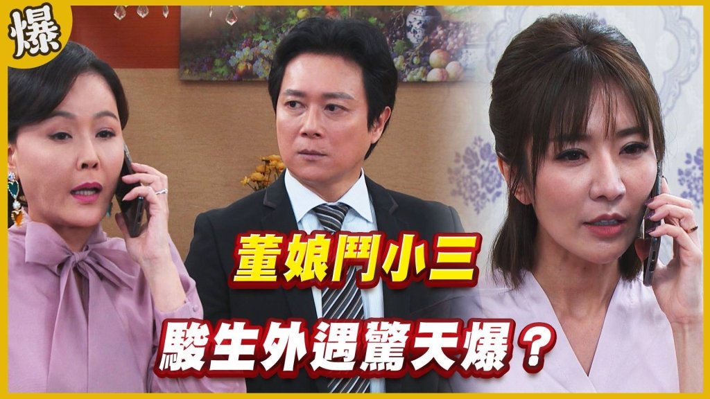 《黃金歲月-EP166精采片段》董娘鬥小三   駿生外遇驚天爆？