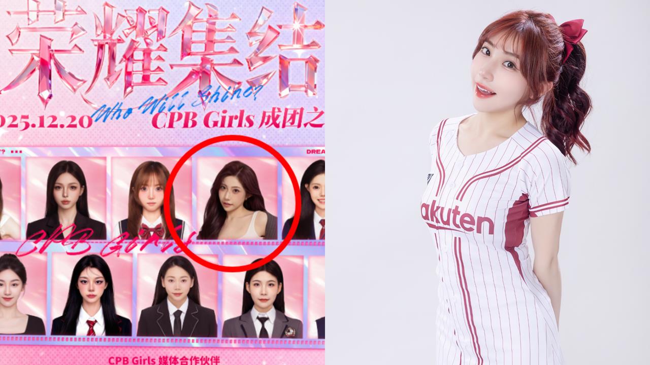 中國職棒啦啦隊徵選竟出現「現役樂天女孩」！球團66字回應「合約內幕」曝光