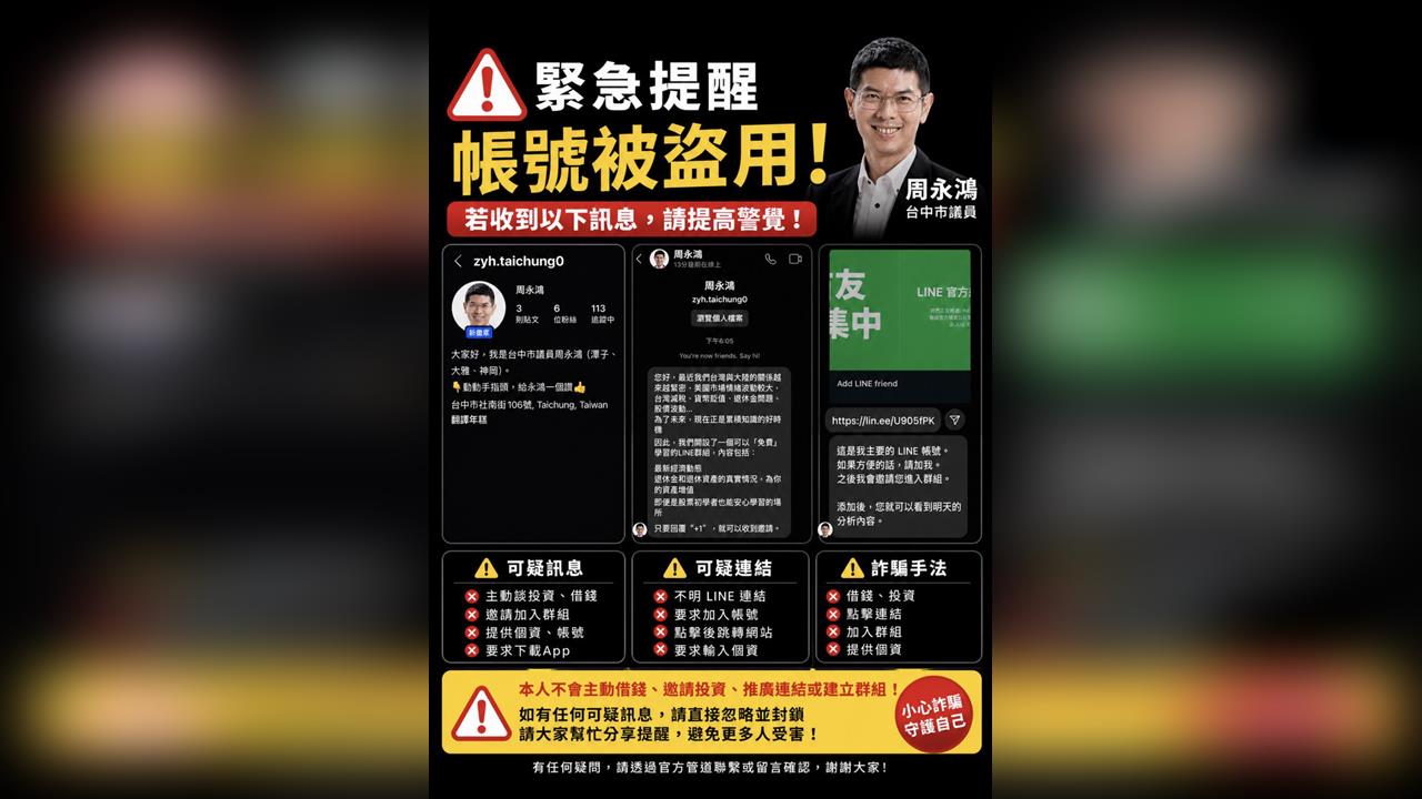 議員變身「飆股大師」? 台中綠營議員遭盜圖創投資群