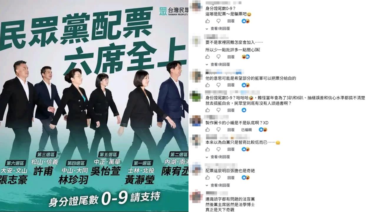 民眾黨競選文宣喊「配票」！專家一看傻眼揭「嚴重漏洞」：恐被藍軍操作棄保