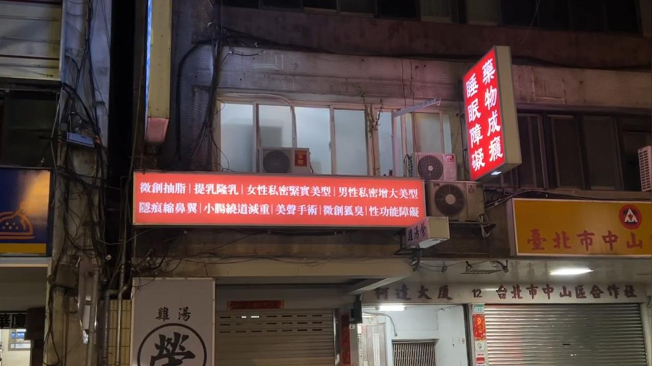 快新聞／「整」死人！北市1男醫美手術後死亡　檢警逮人調查