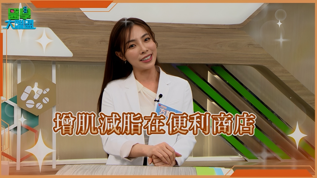 便利商店也能增肌減脂！先學會避開三類「地雷」食物