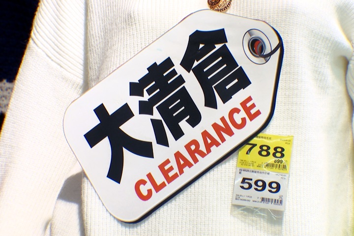 賣場年後大清倉！ 上千商品下殺3─5折