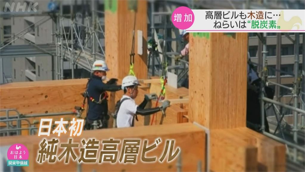 日本木造建築耐火、耐震　大幅降低碳排放