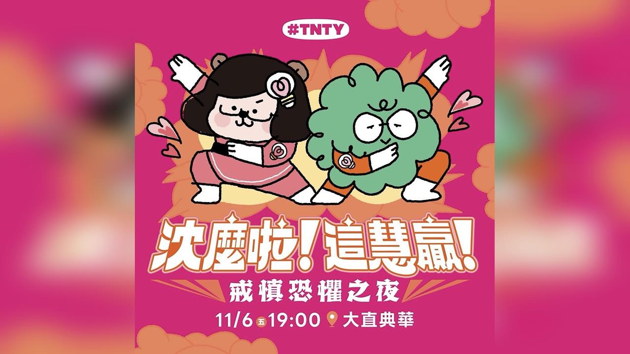 快新聞／沈伯洋、蘇巧慧不敢鬆懈！共辦「戒慎恐懼之夜」　報名方式全曝光