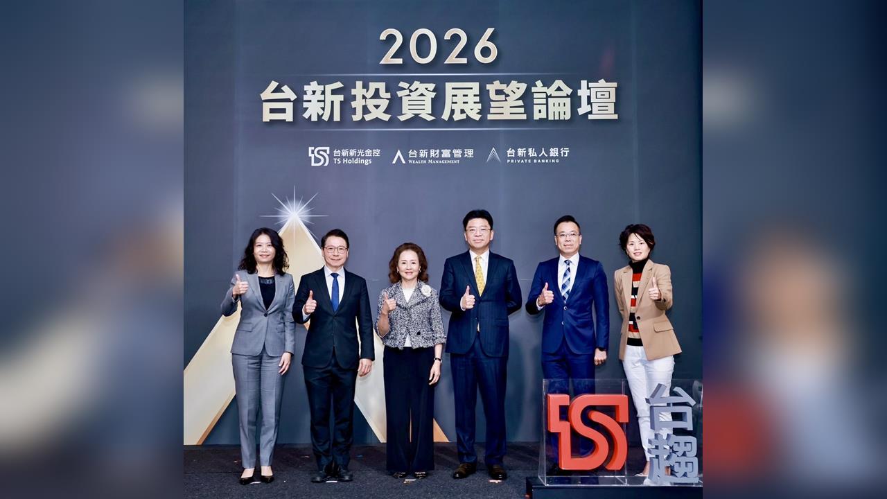 台新銀行2026投資展望論壇 解析全球經濟、科技、產業脈動 打造關鍵致勝藍圖