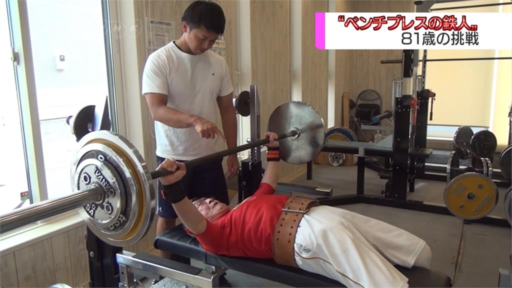 日本81歲臥推舉重選手 堅持「活到老舉到老」