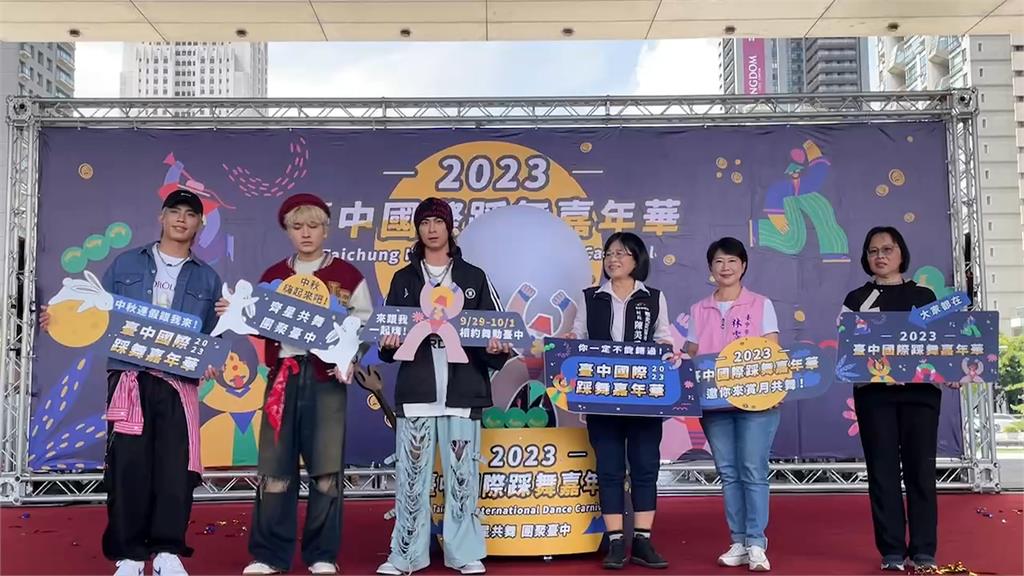 2023台中國際踩舞嘉年華　邀多國知名舞團熱情出演