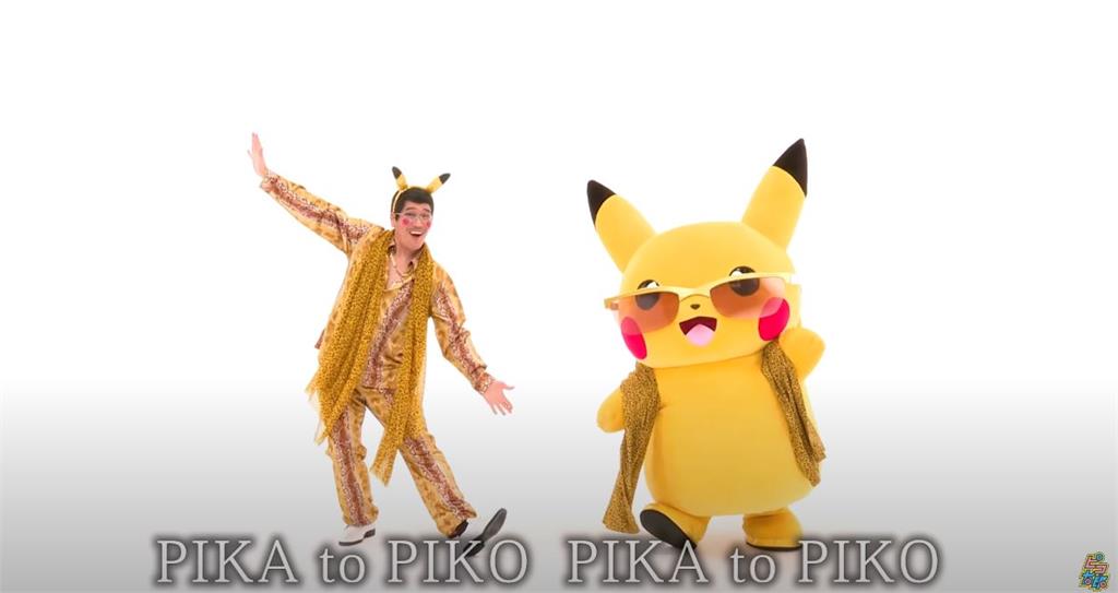 因PPAP爆紅！PIKO太郎與皮卡丘合作洗腦新曲釋出