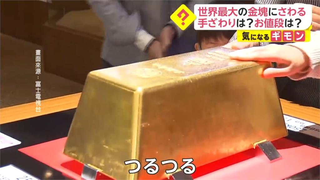日本靜岡展出250公斤巨無霸金塊 全球最大！