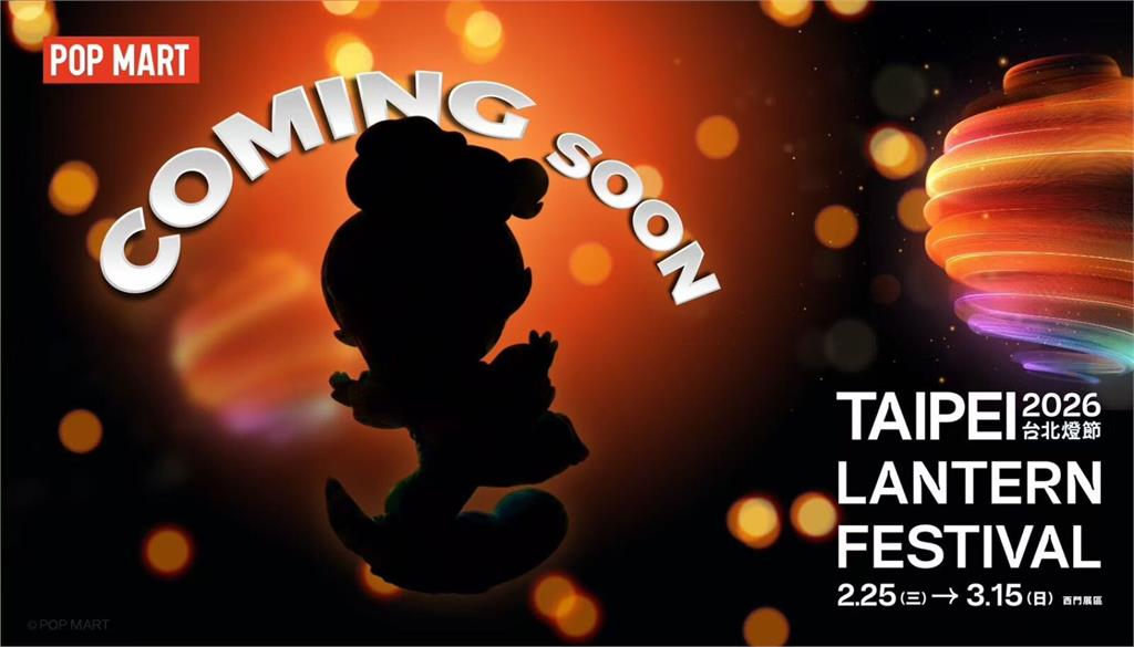 不只變形金剛！台北燈節神祕IP曝光　觀傳局釋剪影引爆網瘋猜