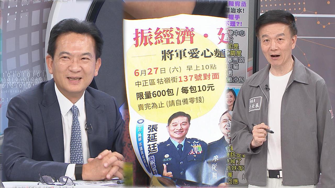 張延廷關廟麵「俗俗賣」涉賄選？林俊憲兩字酸爆！于北辰建議快做一件事！