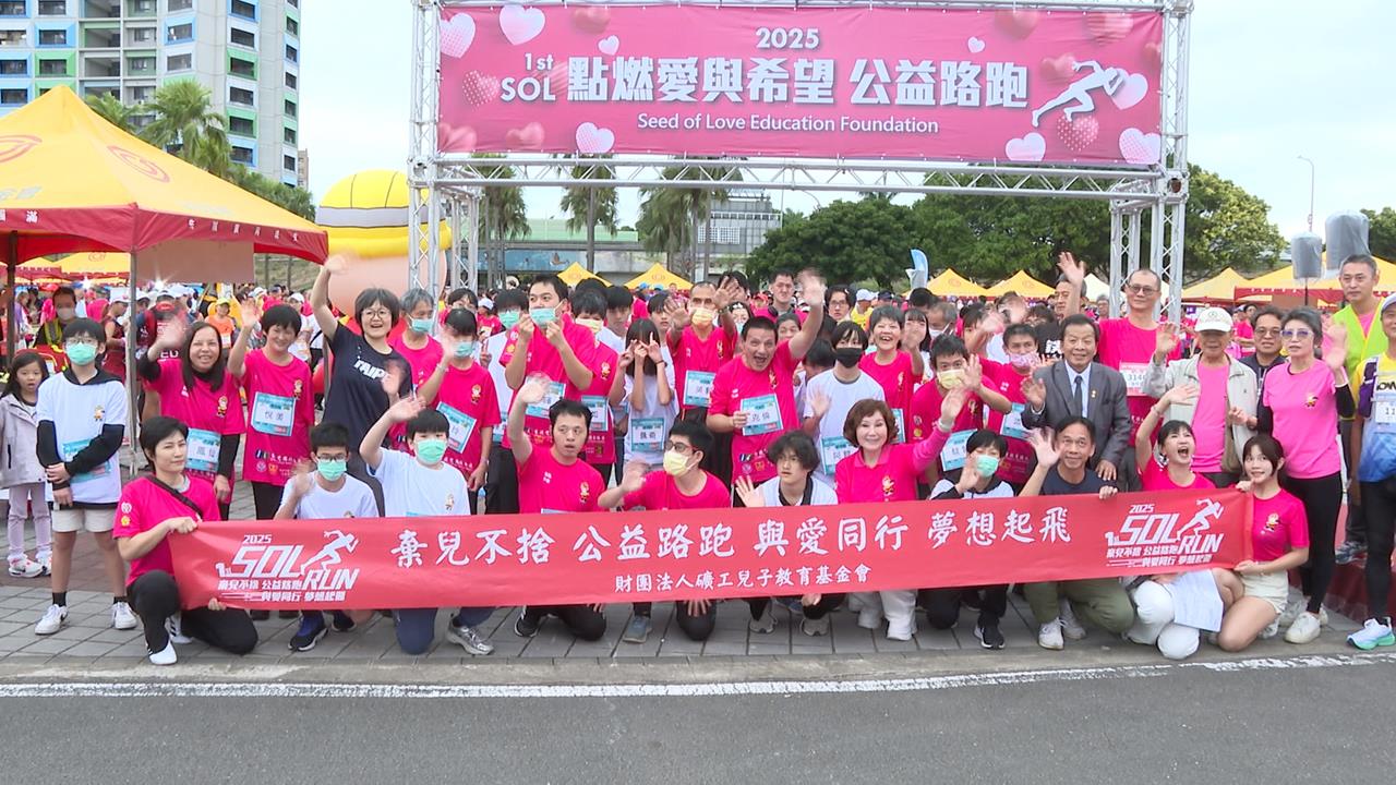 礦工兒子教育基金會首次舉辦公益路跑　千位跑友齊聚開跑