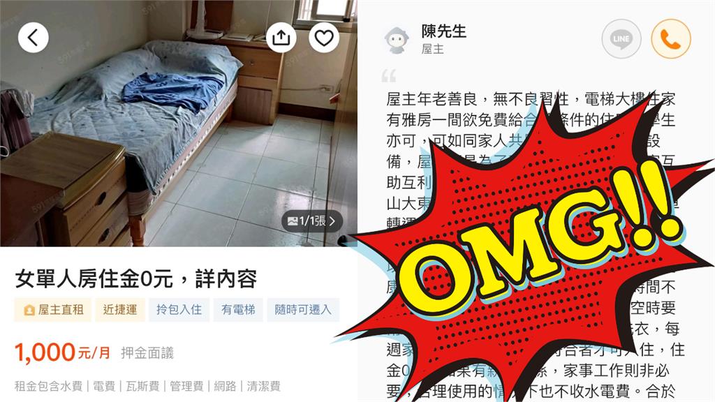 高雄70歲房東「租金0元」找房客！限女、學生可「親密關係免家務」遭下架