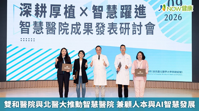 雙和醫院與北醫大推動智慧醫院 兼顧人本與AI智慧發展