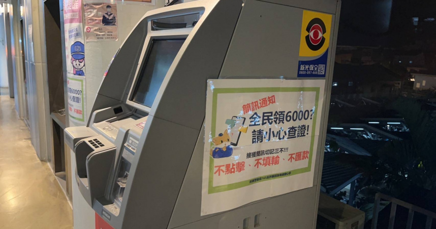 ATM防詐機制升級！「領錢沒露臉、邊打電話」　誘發警示聲響