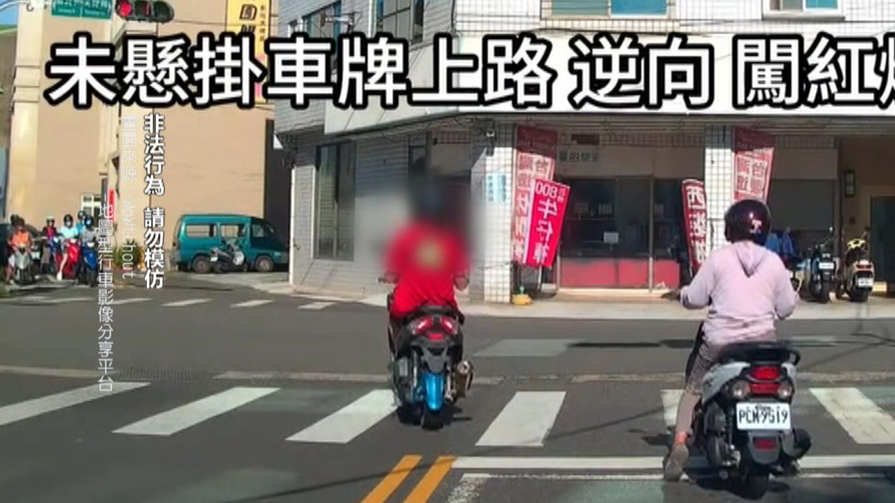 沒掛牌=吃無敵星星？　彰化騎士狂違規警方出手了