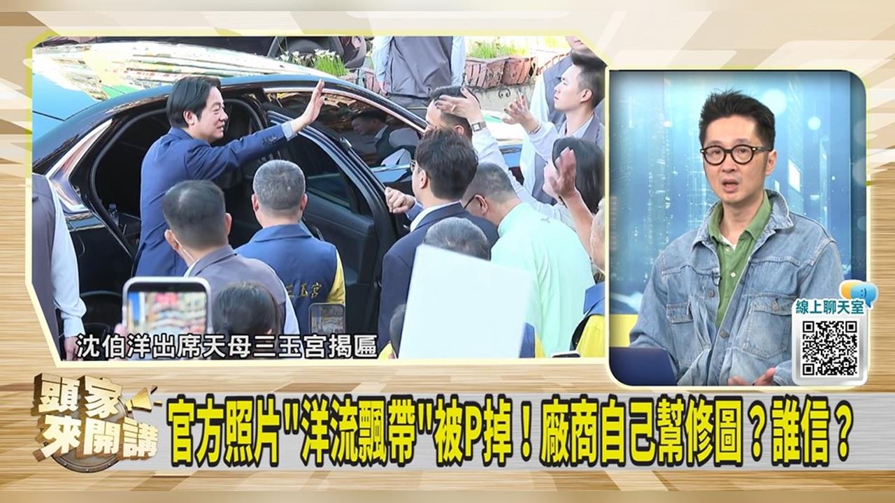 P掉洋流飄帶！錯推廠商！溫朗東推測：市府有人明示暗示？