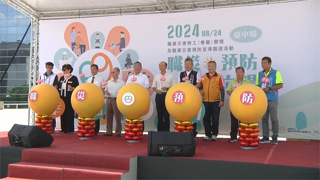 職災園遊會登場 透過活動提升全民職場防災知識