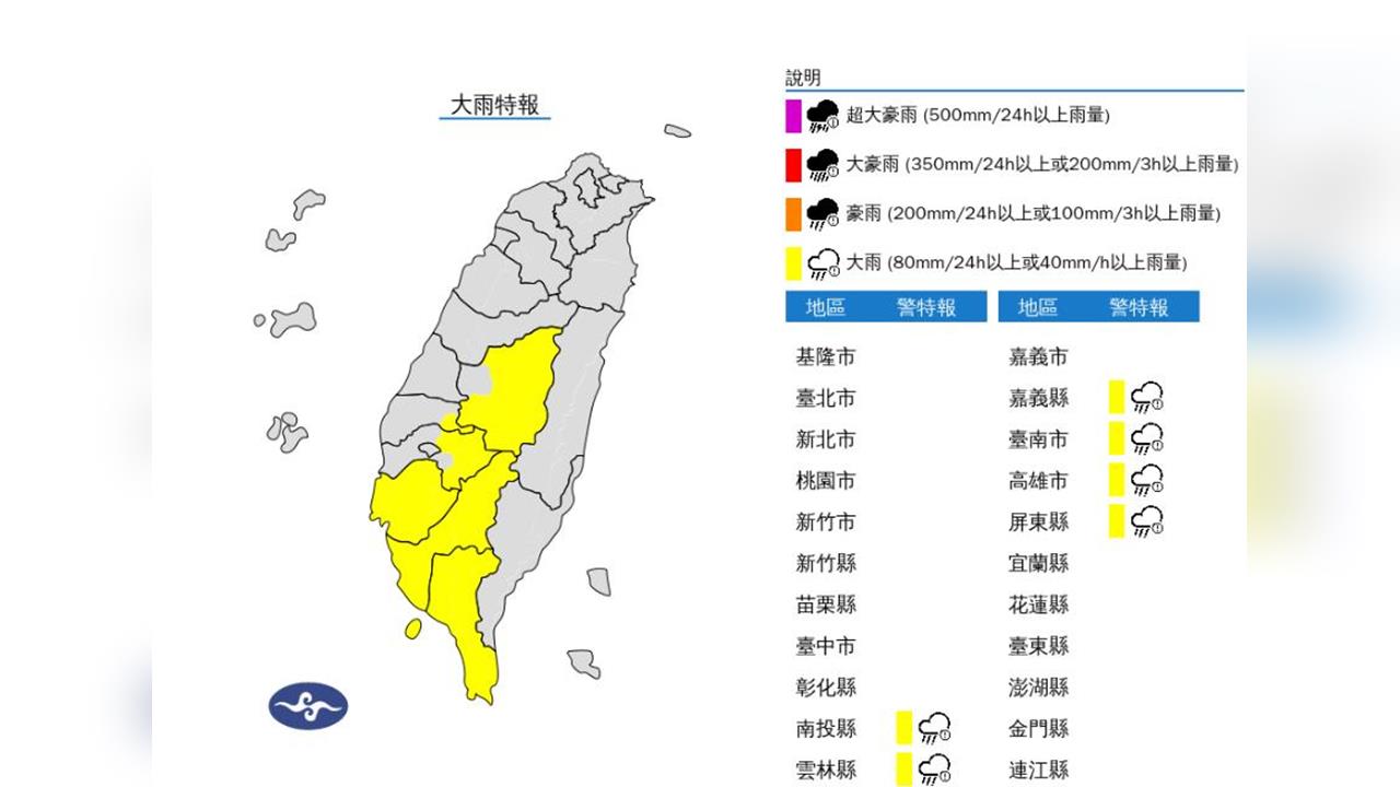 快新聞/收假注意!6縣市大雨特報 下到晚上