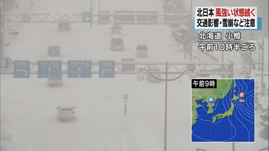 日本北部冰天雪地 航班停飛、公路多處封閉