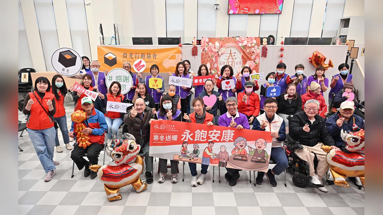 永齡寒冬送暖捐款一億　永飽安康再升級　從營養送餐到社會創新　長輩照顧升級幸福滿分