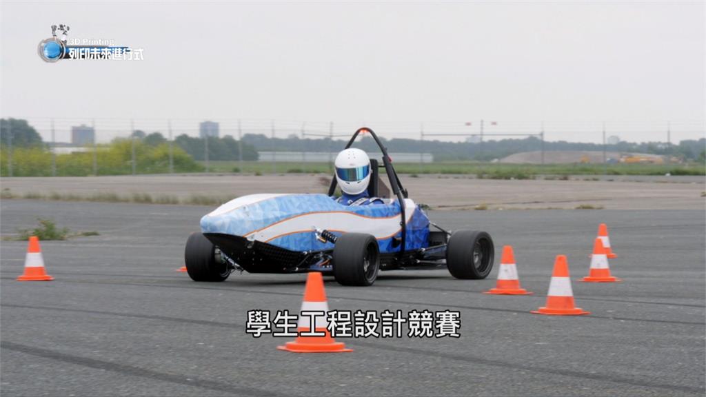 3D列印技術結合賽車 降低成本兼顧性能