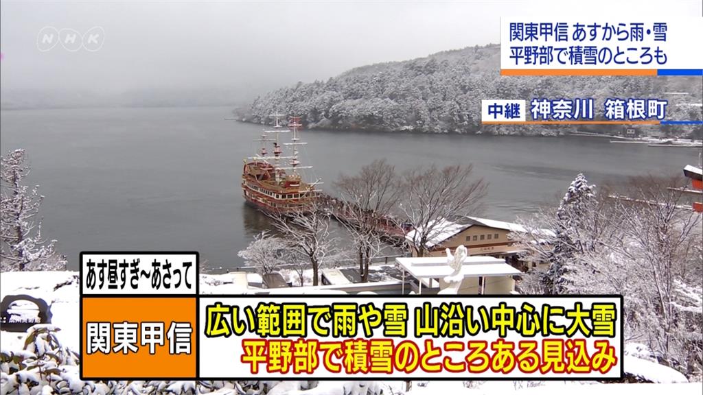 鋒面停滯海面上空 日本關東1月27日恐降雪