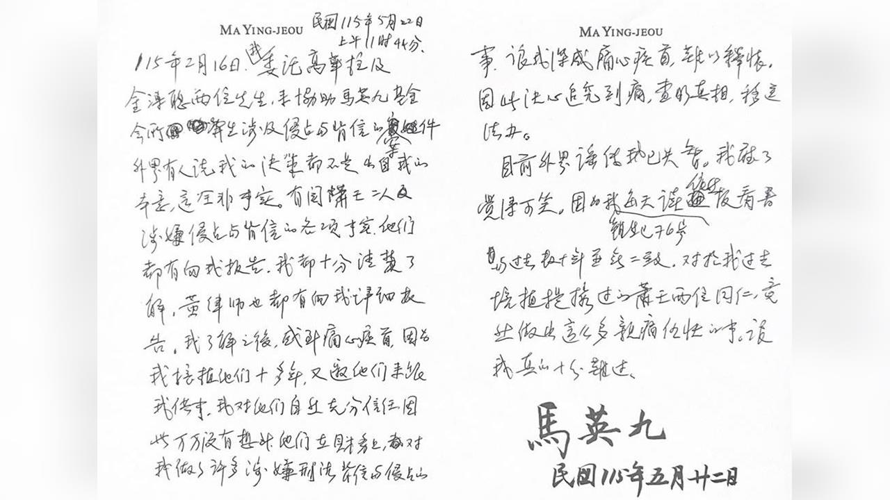 快新聞/馬英九手寫信全文曝!現身「不認失智」打臉馬家人:我聽了覺得可笑