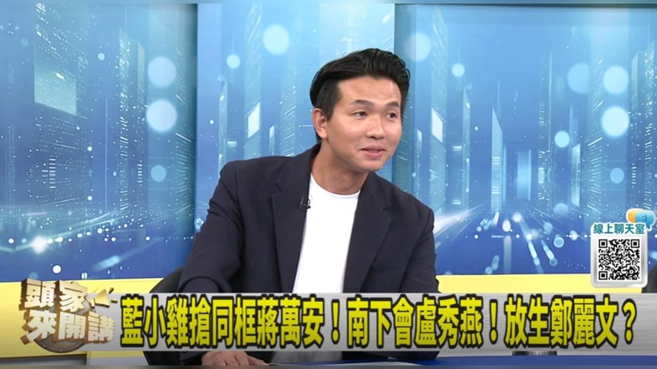 "川侯"就夠了!有留位置給鄭麗文?呂家愷:塞不下!