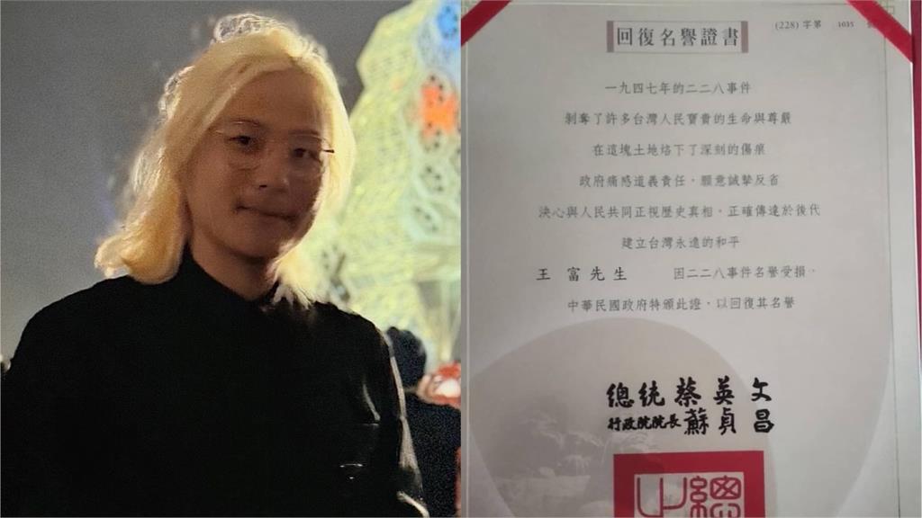 快新聞／曬「回復名譽證書」憶遭迫害過程　網紅：228要吵到轉型正義完成的那一天