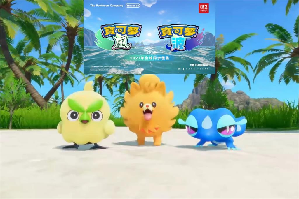 【系列之最】《寶可夢:風波》據傳將新增300隻新寶可夢！其中包含諸多特殊型態