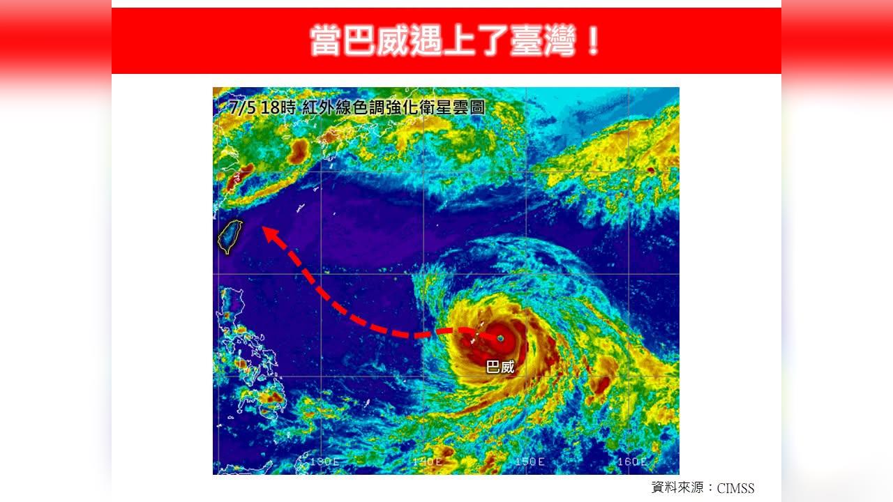 快新聞／放假機率增加了！強颱「巴威」這兩天靠近台灣　風雨最猛地區曝光
