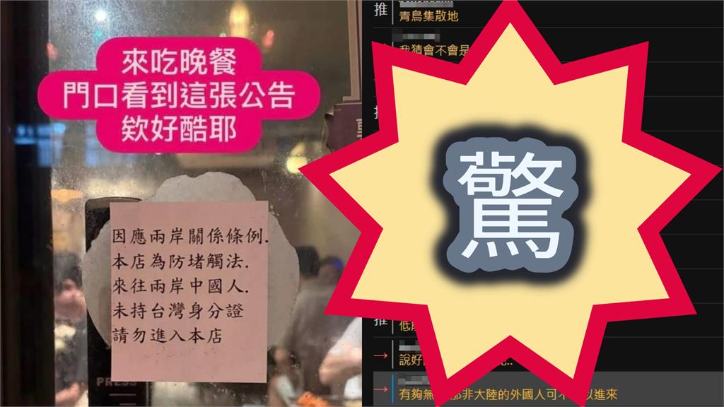 餐廳貼公告「未持台灣身分證勿入」 她喊「好酷耶」全網炸鍋吵翻!
