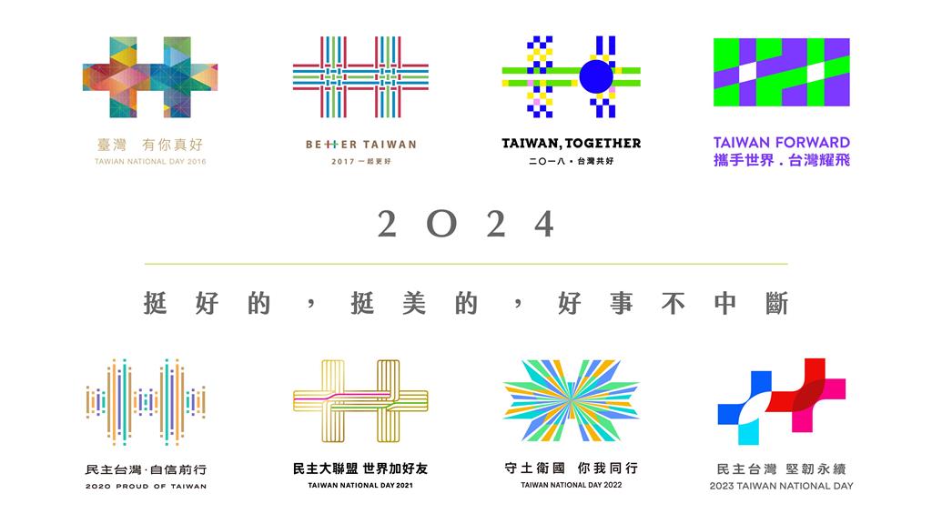 快新聞／國慶視覺設計師串連！回顧近8年台灣新美學　籲2024「挺美好的」