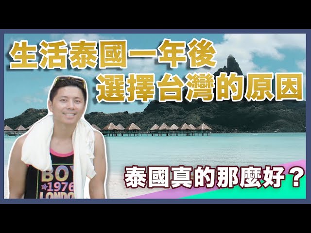 台灣贏泰國！香港人分析移民寶島原因　網讚「出國3天就會想台灣」