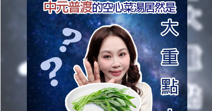 中元普渡拜「這物」竟是大重點　命理師：鬼門開整個月都不怕