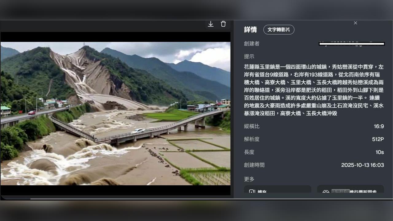 玉里鎮粉專發AI災難片　居民怒斥製造恐慌　鎮長：的確可能發生