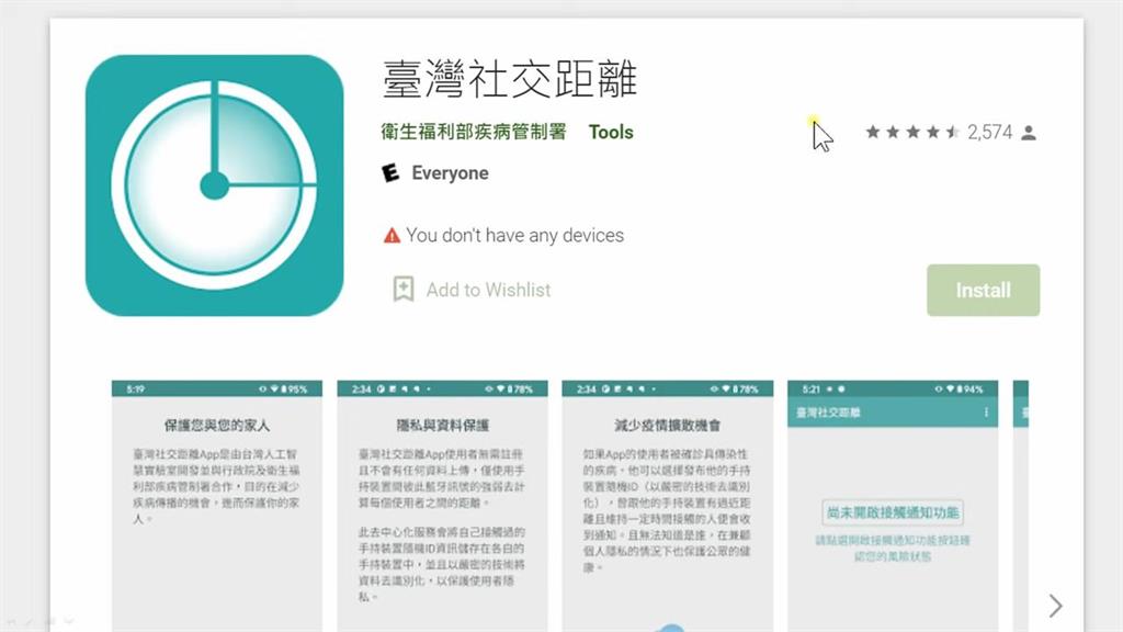 疫情升溫全民瘋下載　「臺灣社交距離APP」忘開此功能完全沒用