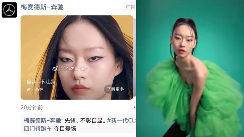 玻璃心又碎了！賓士廣告找「鳳眼女模」中國網友氣炸：根本故意辱華