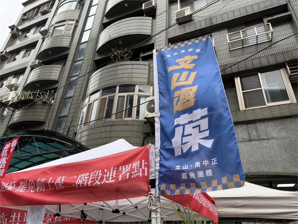 藍委賴士葆罷免案二街達標成第9位！「驚人5位數」曝罷團喊續衝：沒有在嫌多的