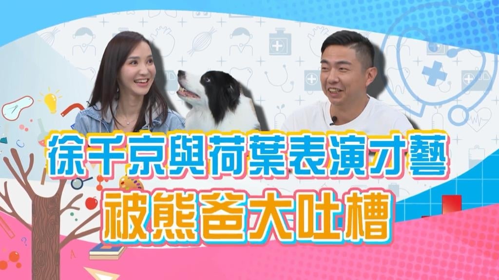 (影)/徐千京狗狗玩陰的 讓主人面子盡失 還被捅一刀?