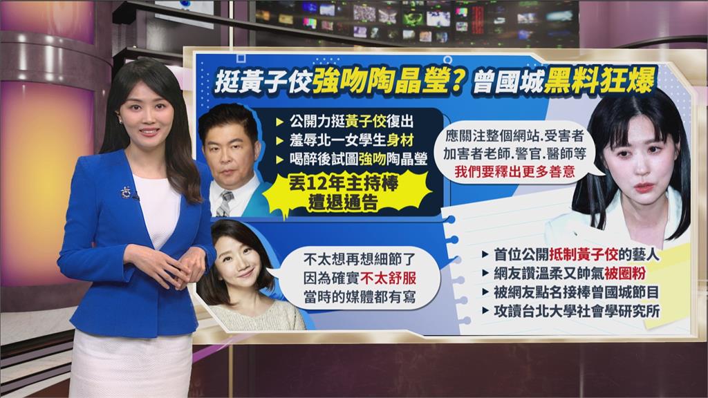 午夜特搜:曾國城黑料不斷! 「強吻事件」陶晶瑩這樣回應