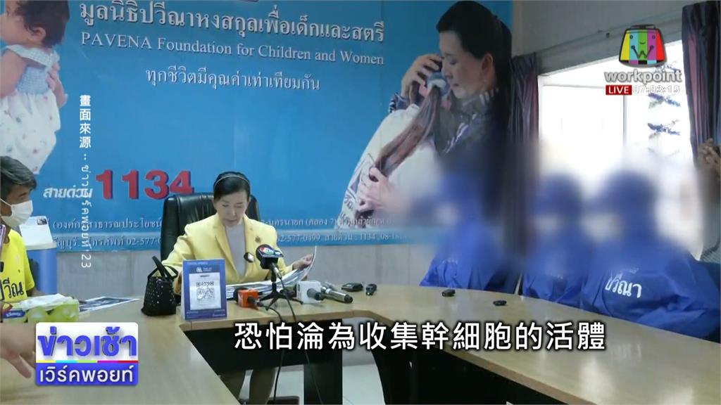 泰女遭中國詐團騙去喬治亞　強取卵子販賣如煉獄